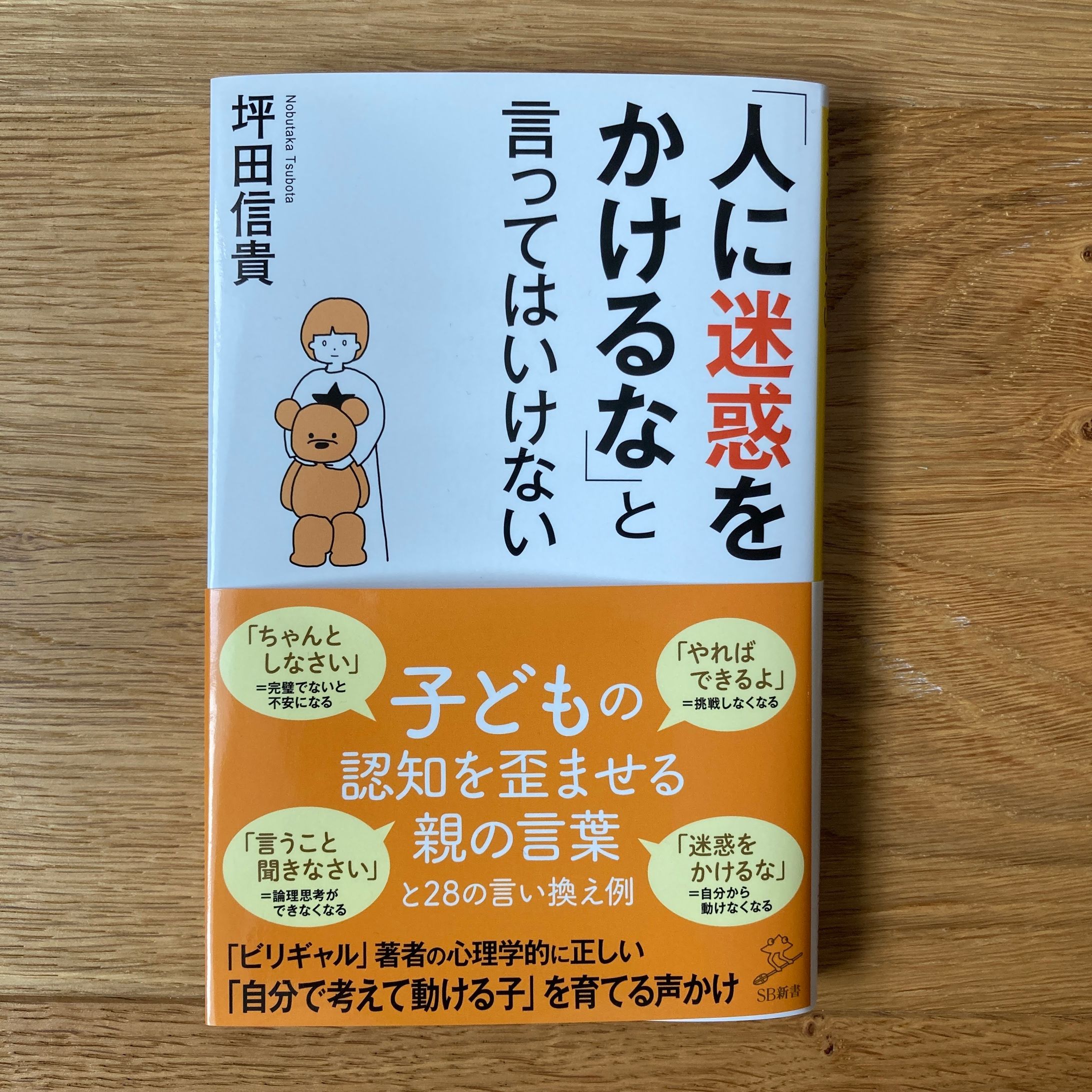 「人に迷惑をかけるな」と言ってはいけない　書籍-1