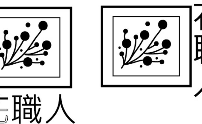 花職人ロゴ