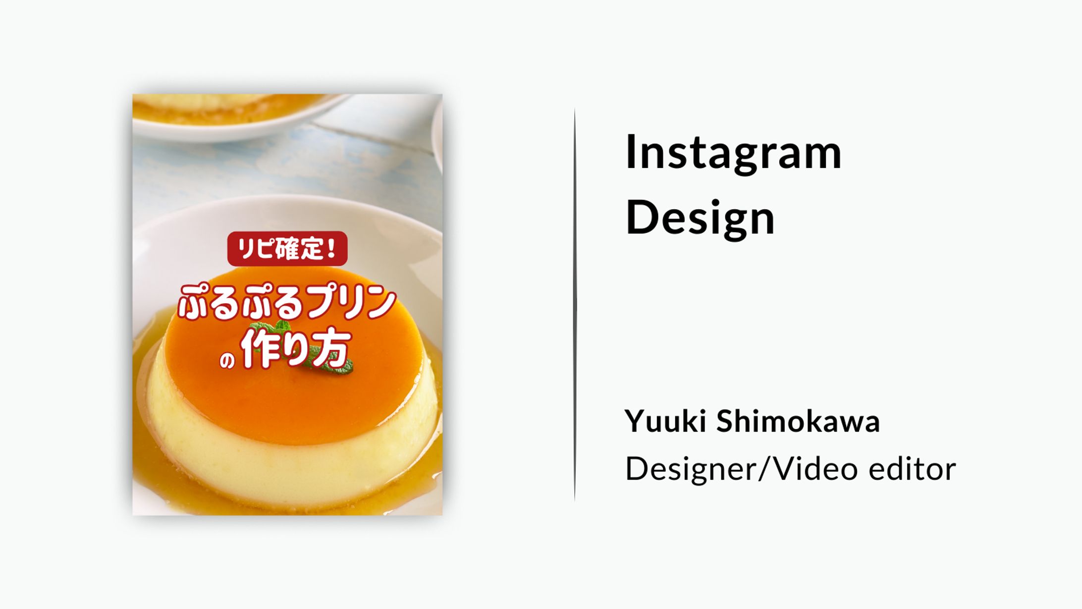 【フィード投稿】ぷるぷるプリンの作り方-1