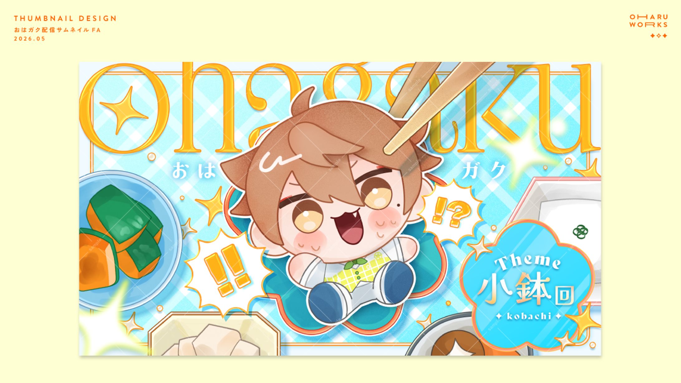 おはガク サムネイルFA │ 自主制作-1