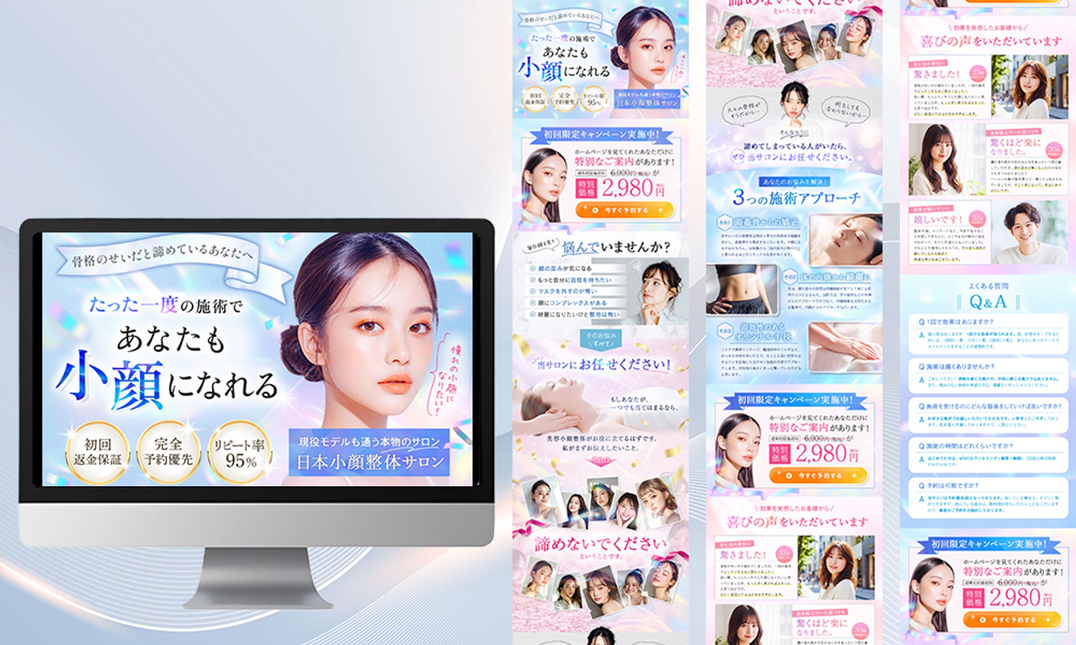美容整体サロン集客用LP（PC用）：20代女性向け-1