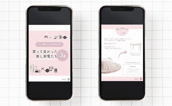 【SNS投稿】買ってよかった家電Instagramフィード