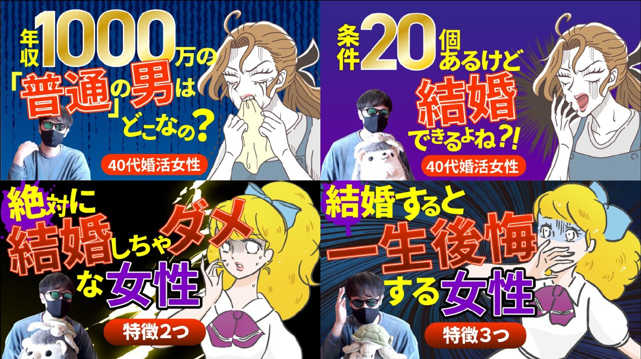 【実績】婚活チャンネル4作品-1