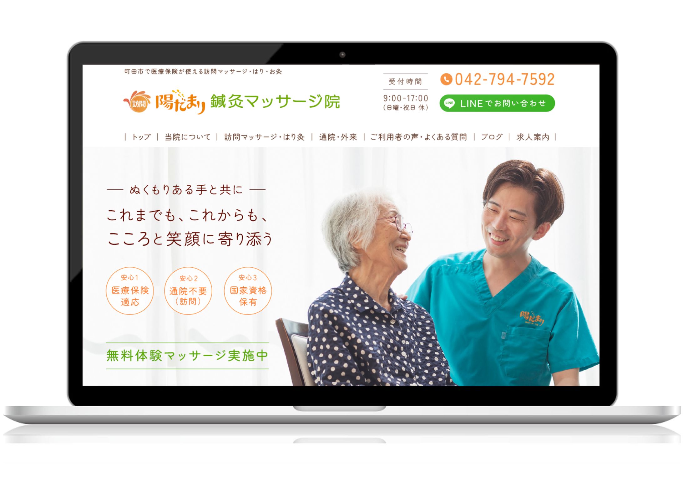 WEBサイト／陽だまり鍼灸マッサージ院-1