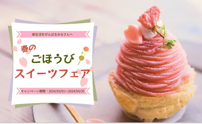 バナーデザイン- スイーツフェア