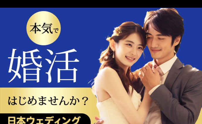 婚活バナー