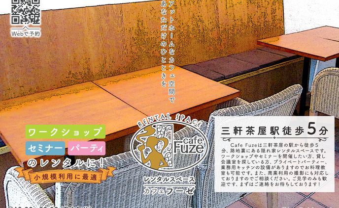 Cafe Fuze フライヤーリニューアル