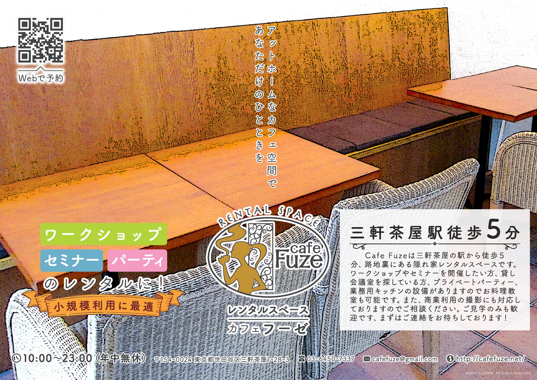 Cafe Fuze フライヤーリニューアル-1