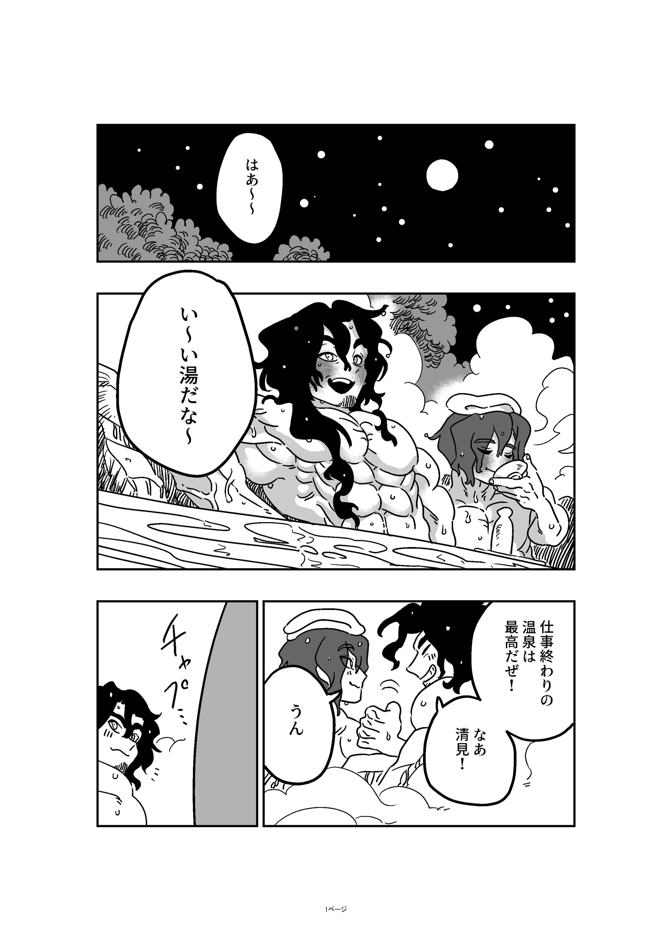 温泉漫画-1
