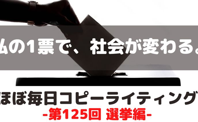 ライター、編集者、キャッチコピー
