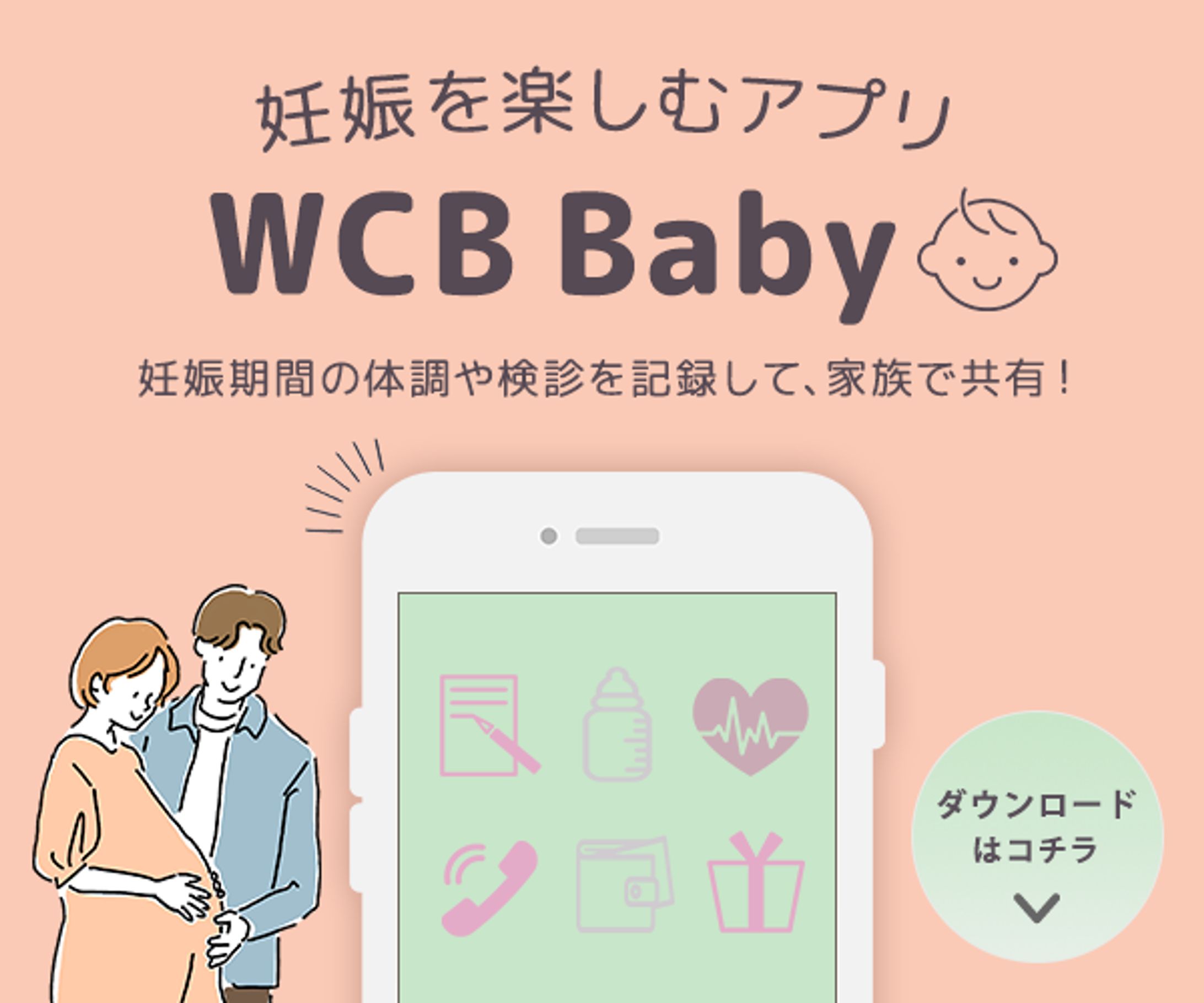 架空案件 赤ちゃんアプリバナー-1