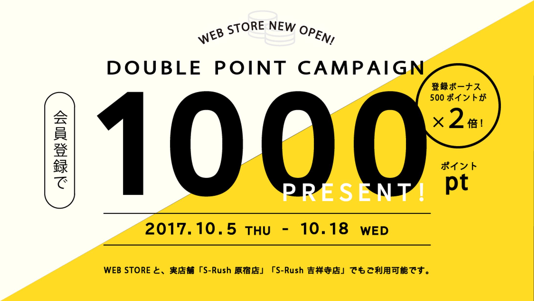 バナー　1000ポイントキャンペーン-1