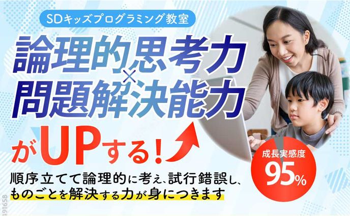 LP/FV　キッズプログラミング教室(PC/SP)