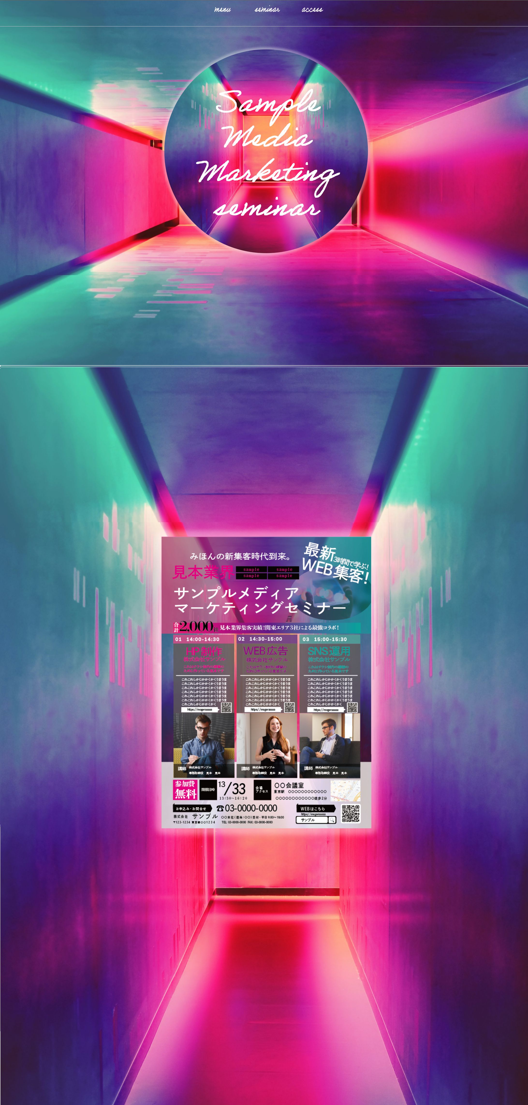 サイト制作　サンプルマーケティングセミナー-1