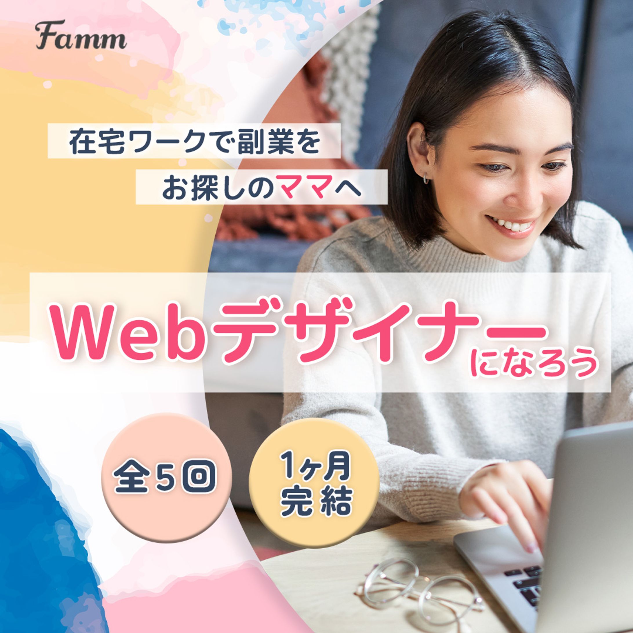 Webデザインスクールバナー-1