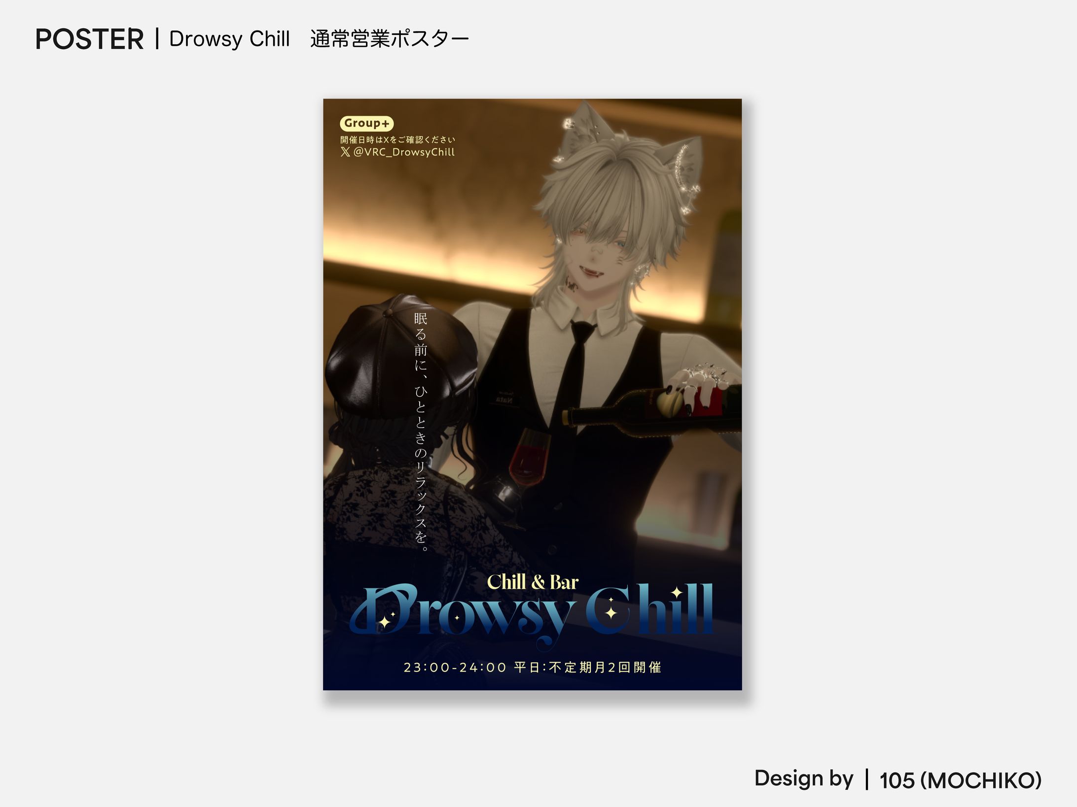 DrowsyChill 通常営業ポスター-1