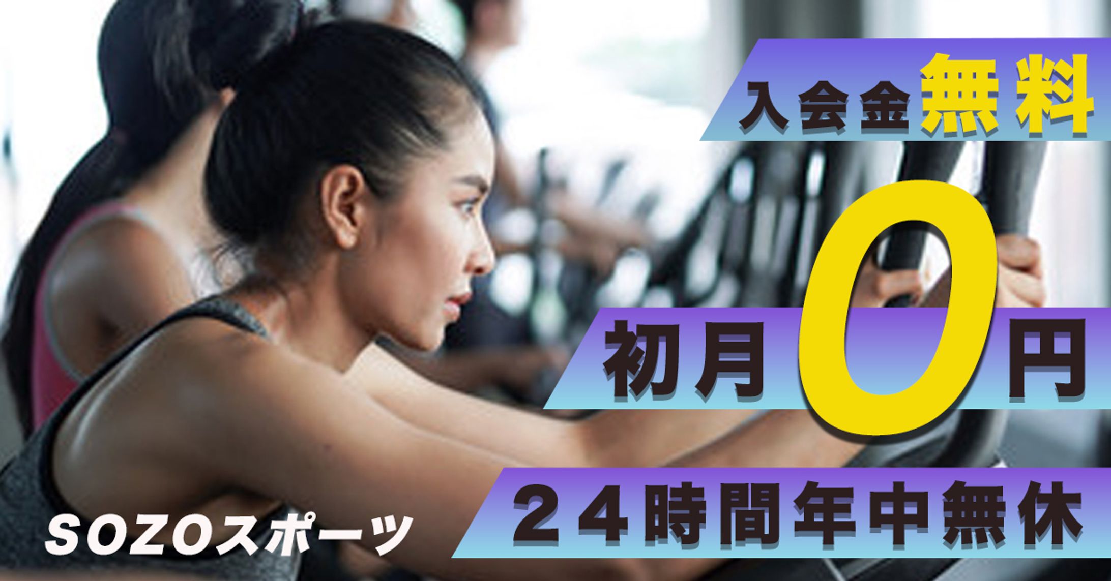 スポーツジムバナー-1