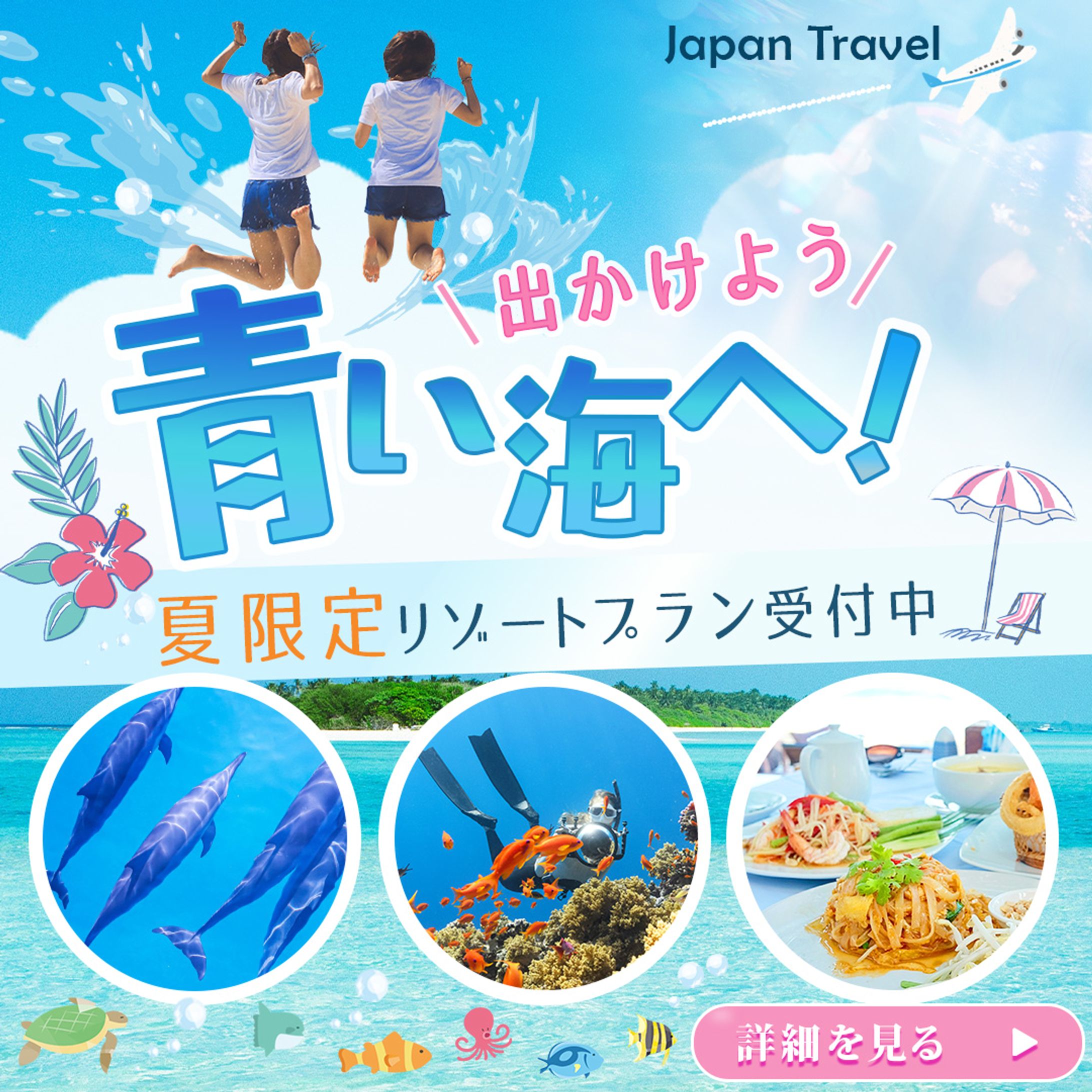 Japan Travel 架空バナー-1