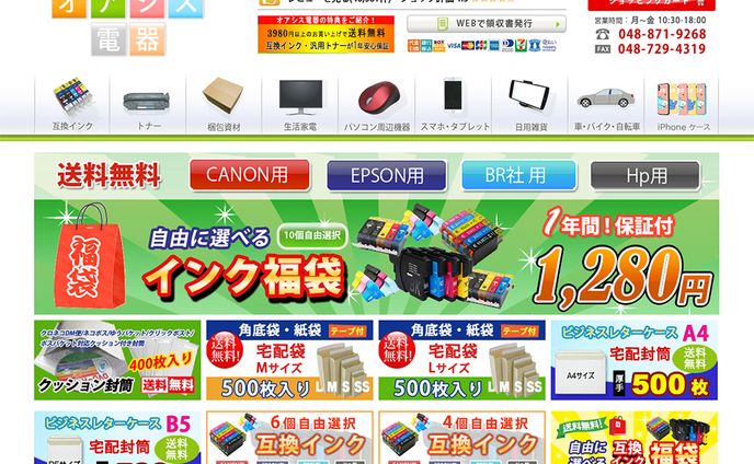 オアシス電器