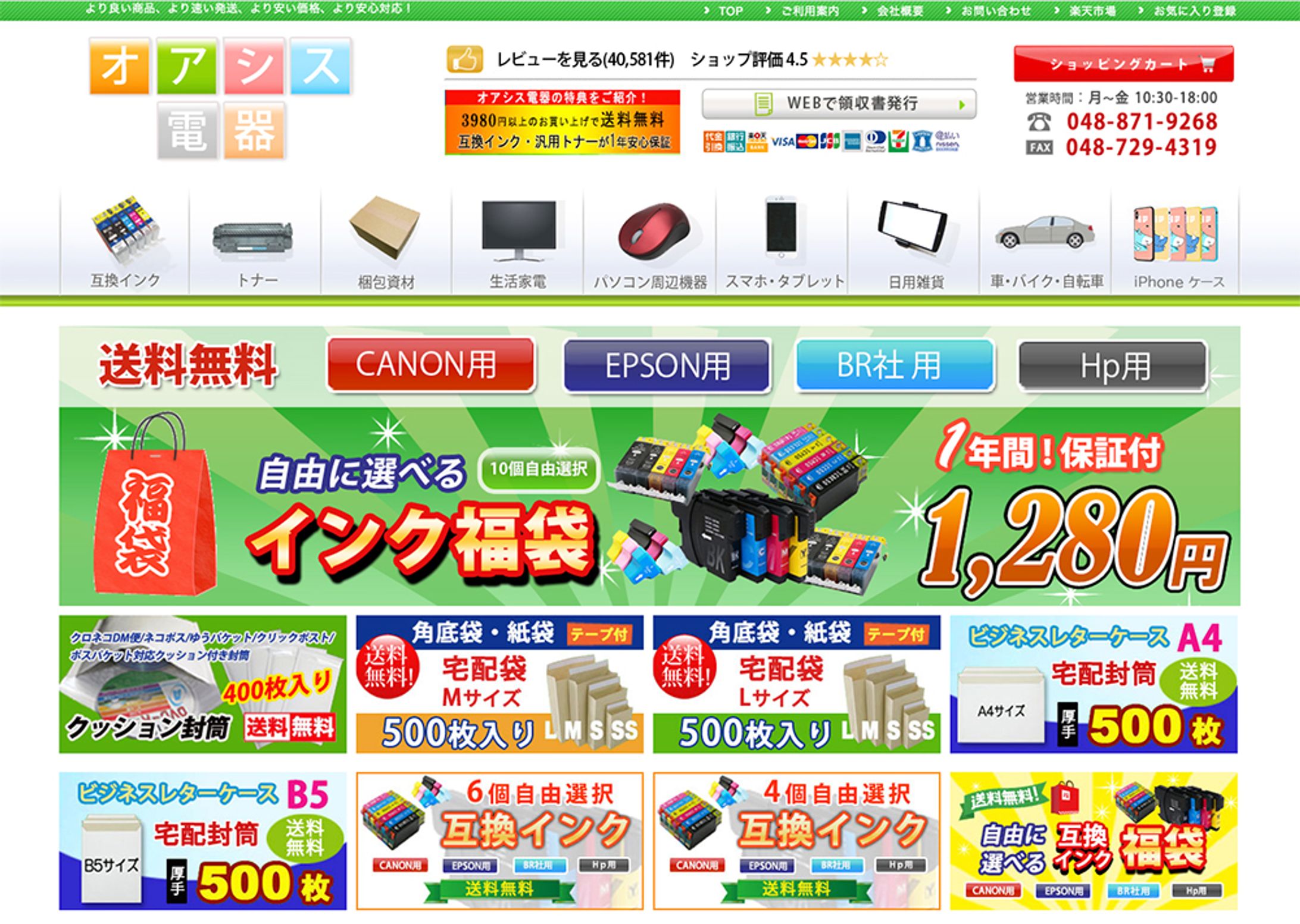 オアシス電器-1
