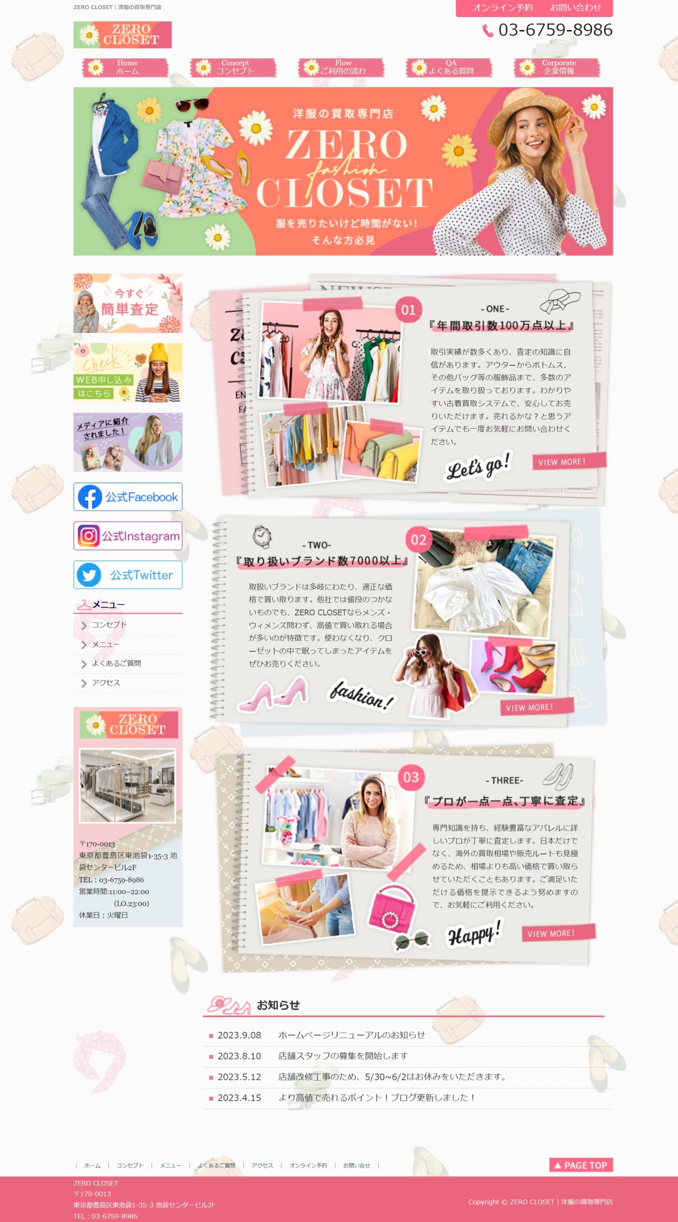 HP：洋服買取専門店-1