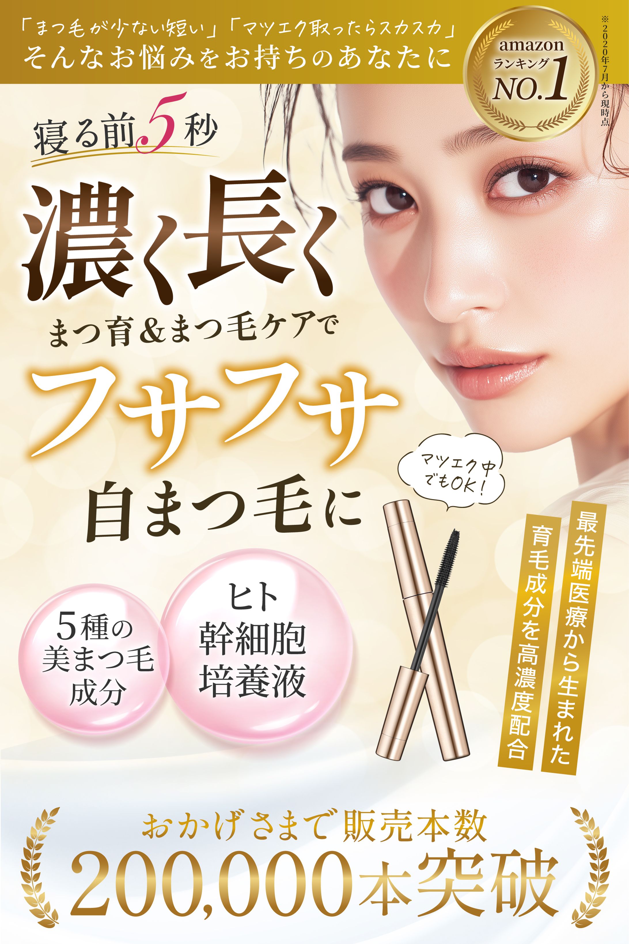 【Amazonカタログ】まつ毛美容液-1