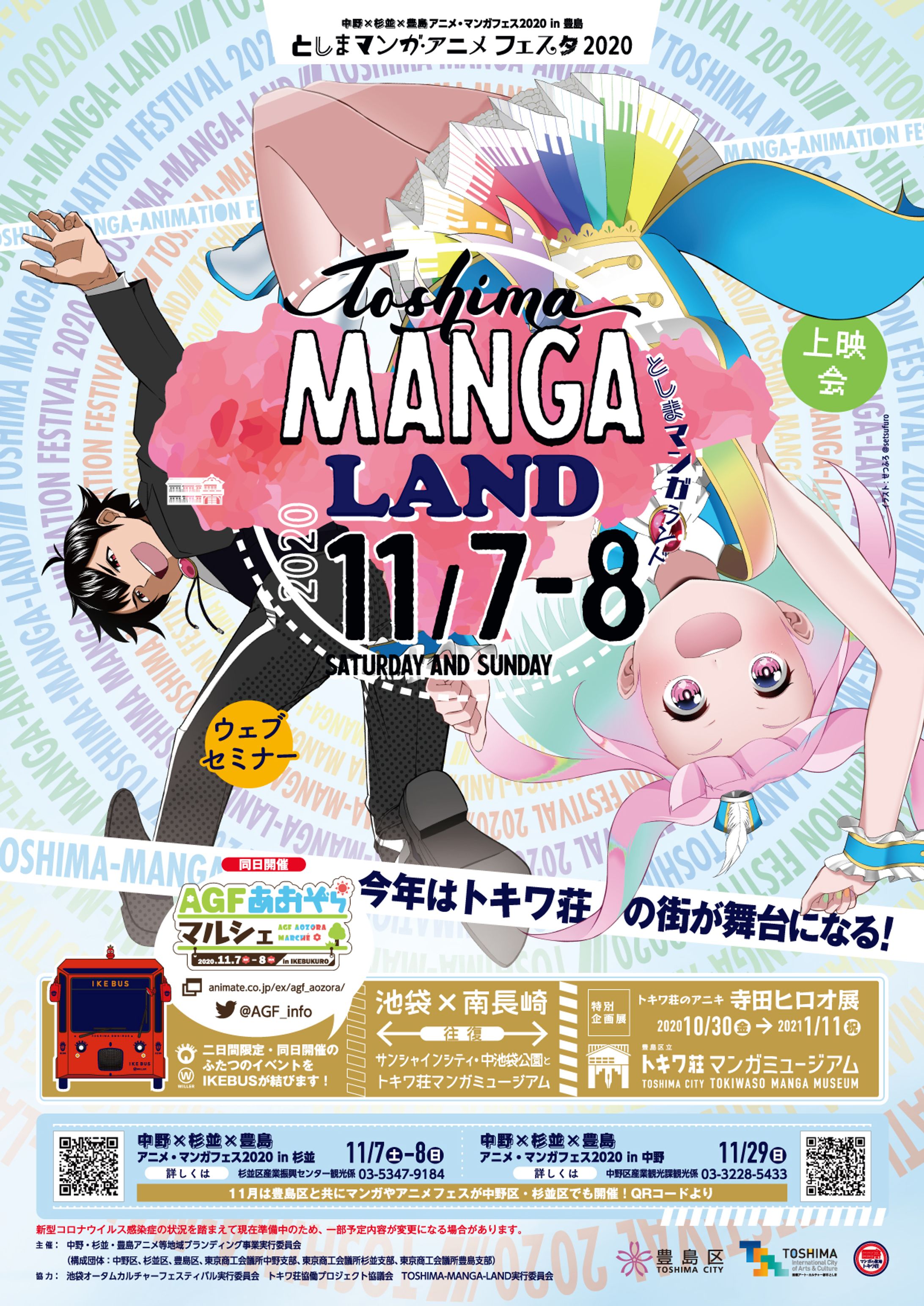 【works】中野・杉並・豊島アニメ等地域ブランディング事業実行委員会様【PRキャラクターデザイン・イラスト】-1