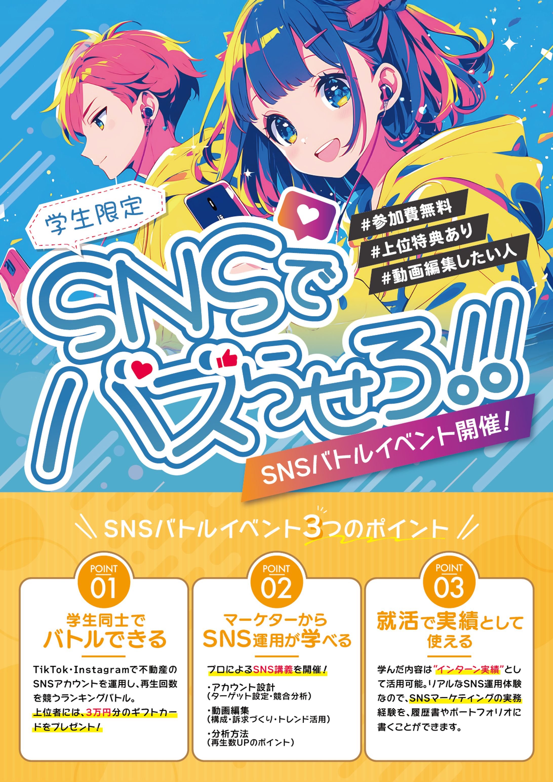 株式会社LI-EN様_SNSイベントチラシ-1