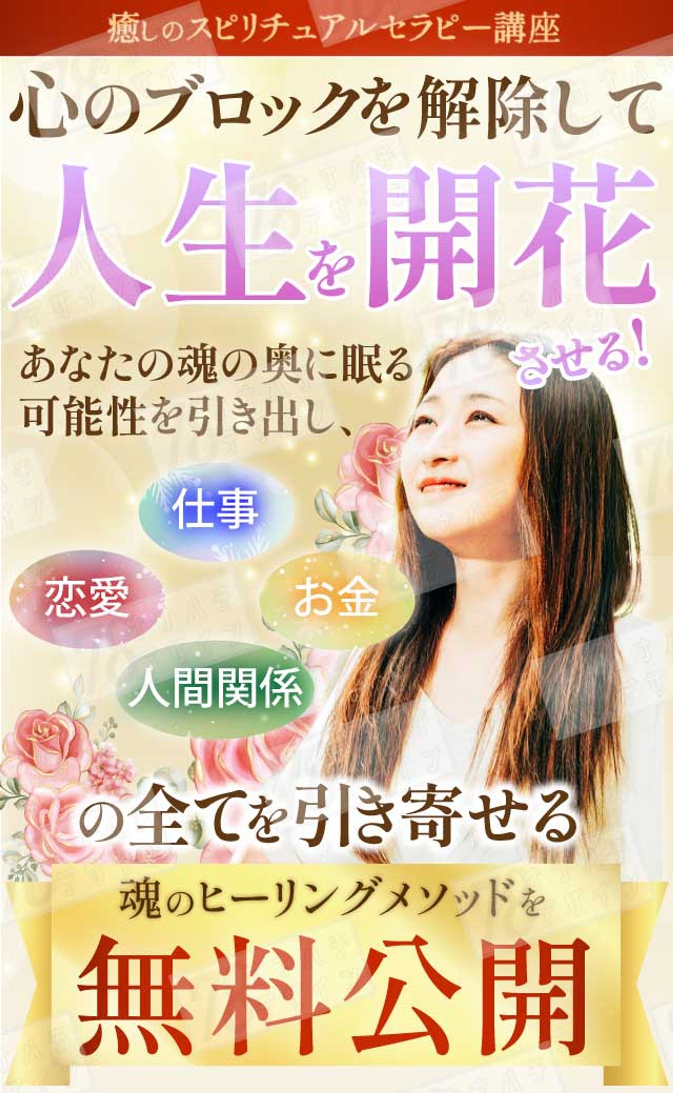 スピリチュアル集客　ヘッダー-1