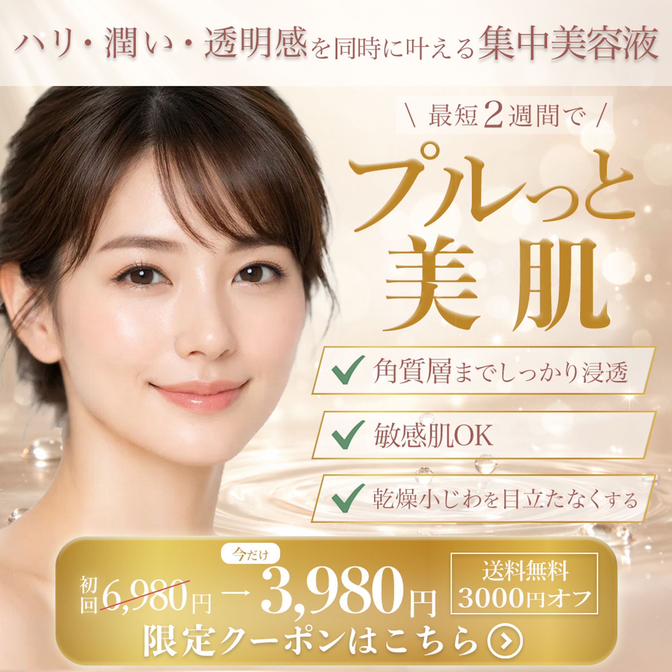 化粧品広告バナー2（Instagram 1080px)-1