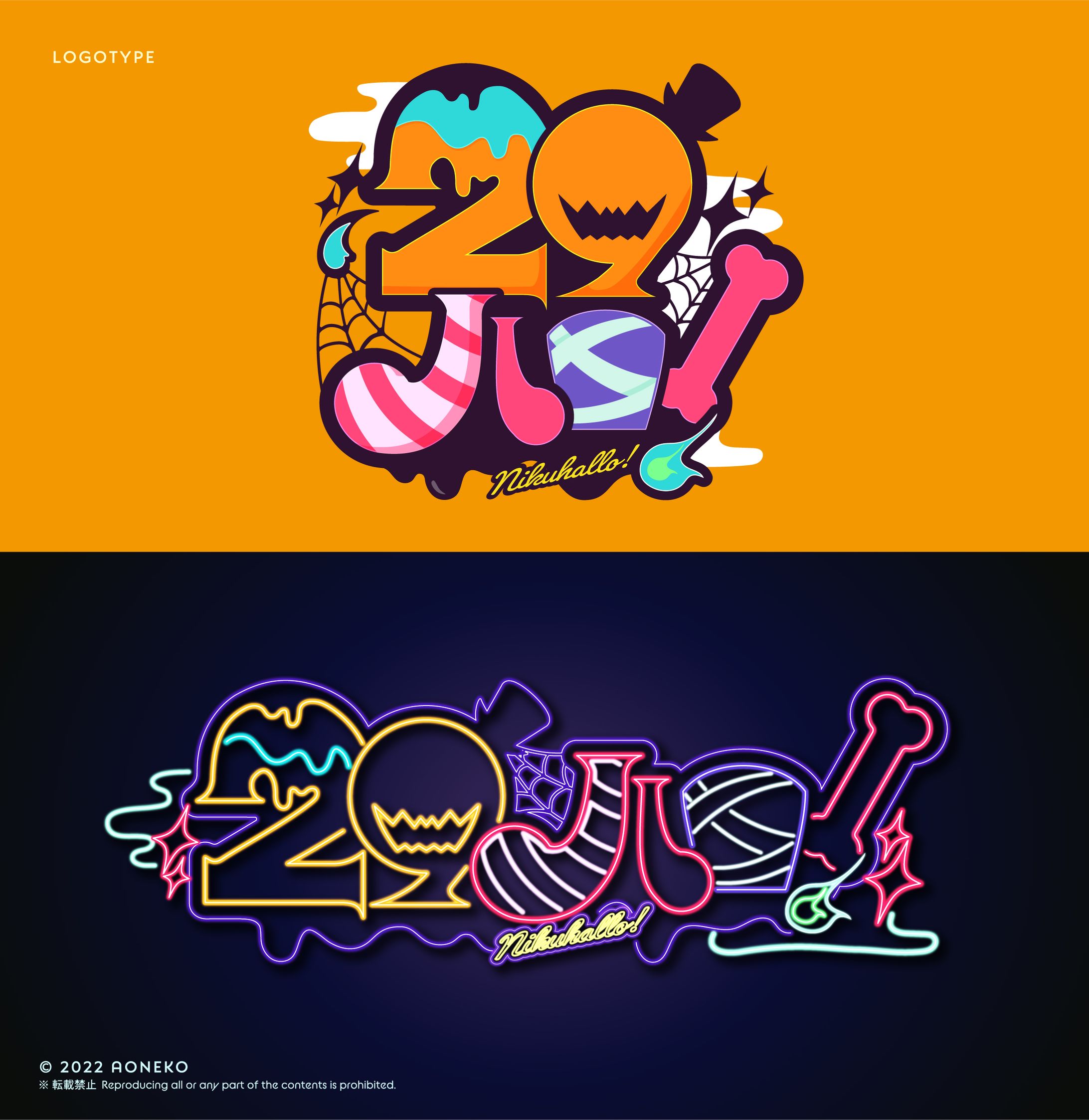 ハロウィン企画「29ハロ！」メインロゴ-1
