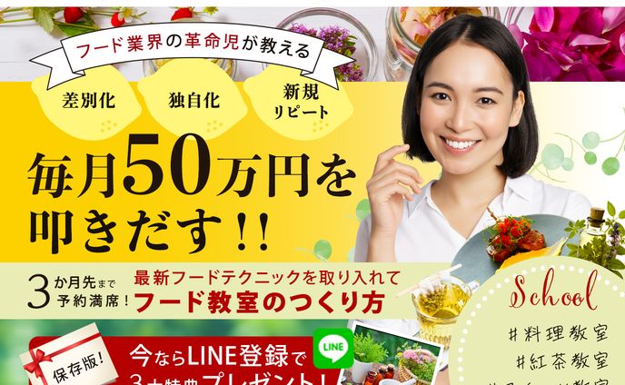 料理教室講座