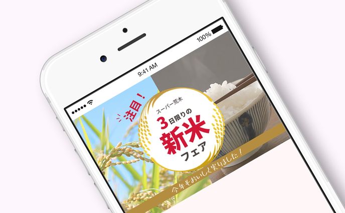 スーパー様販促用バナー