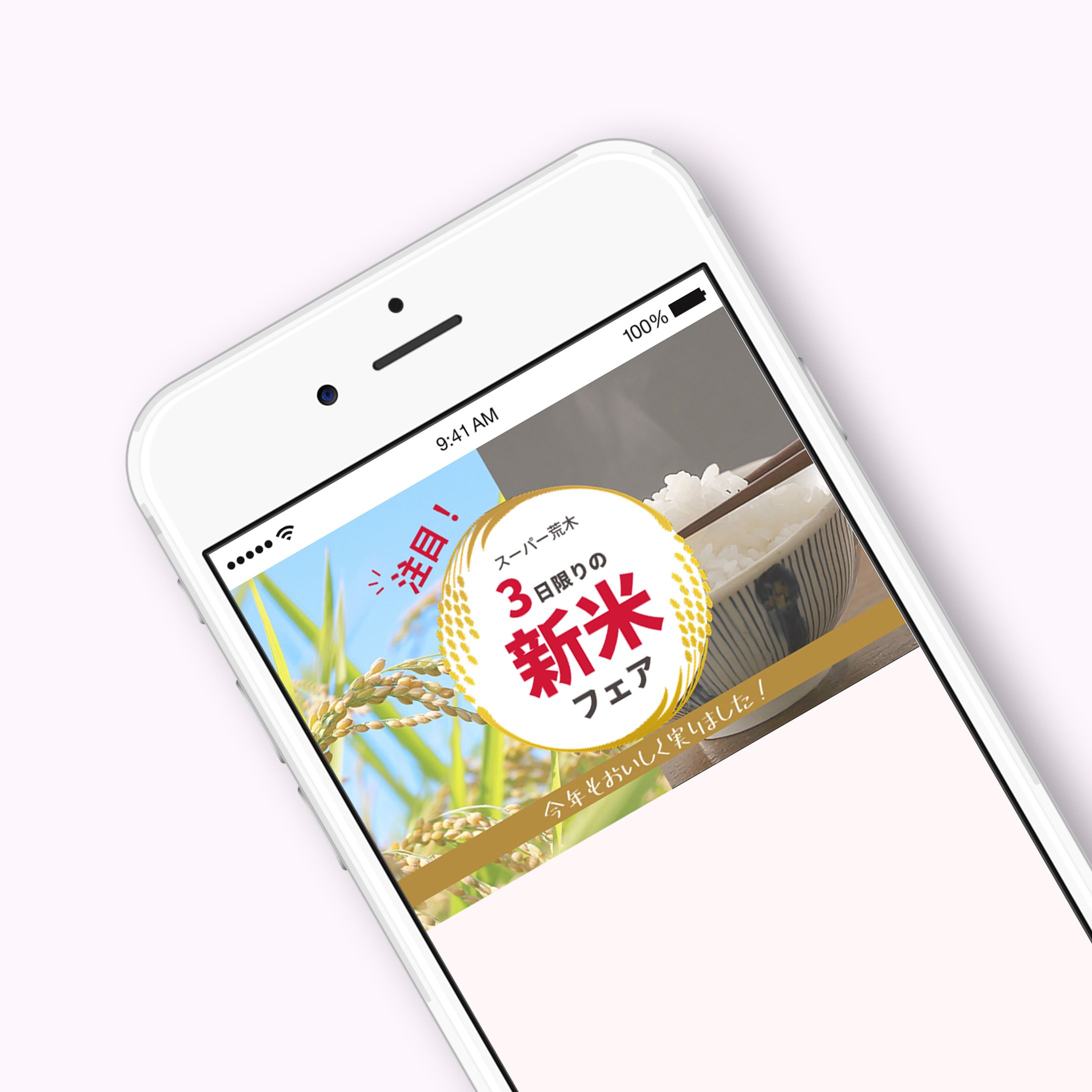 スーパー様販促用バナー-1