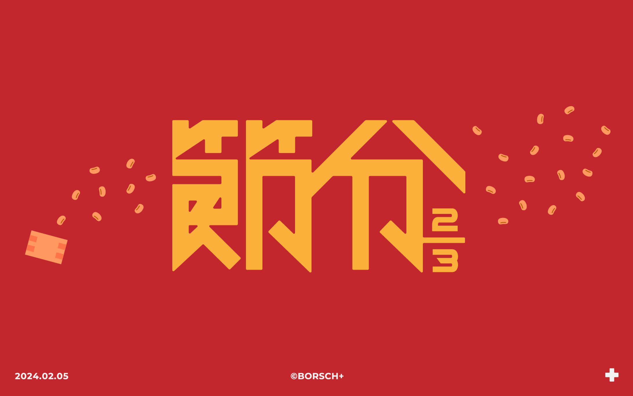 節分-1
