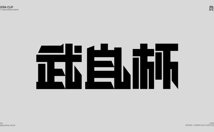 takeraCUP logo