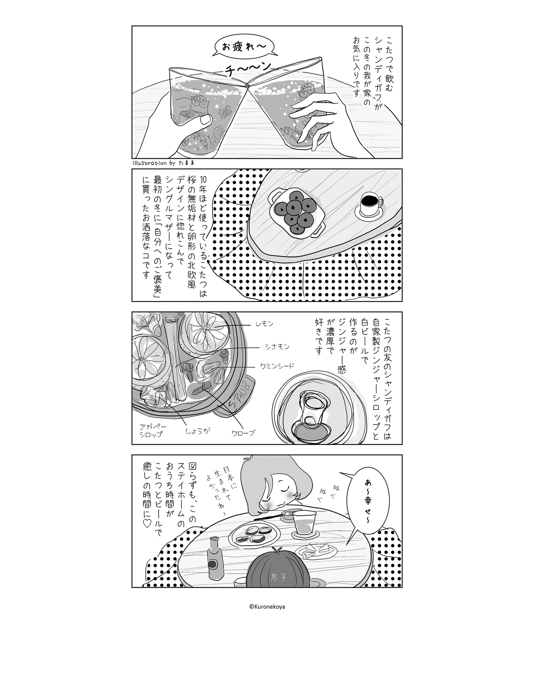 【Illust】4コマ マンガエッセイ-1