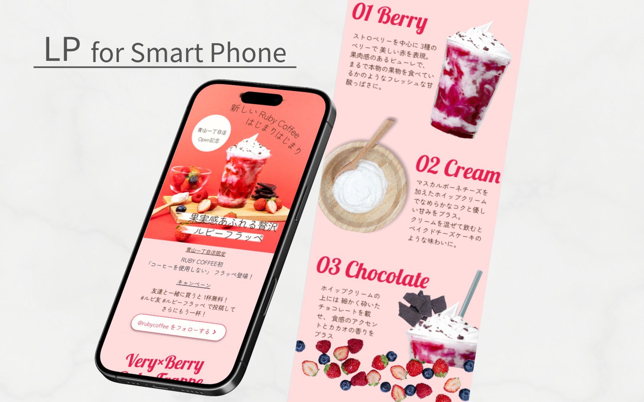【HerTech課題】カフェ新店舗キャンペーンLP ｜ SNS拡散を促すスマホ特化デザイン-1