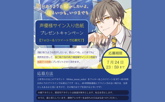 融けあうような恋がしたいよ、君といつも、いつまでもキャンペーン画像【広告デザイン】