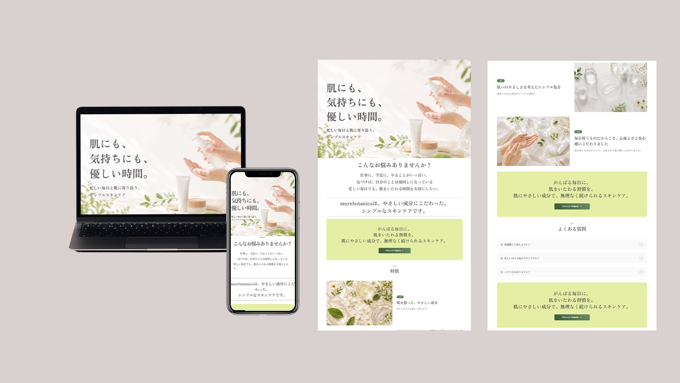 MURE BOTANICS スキンケア LP-1