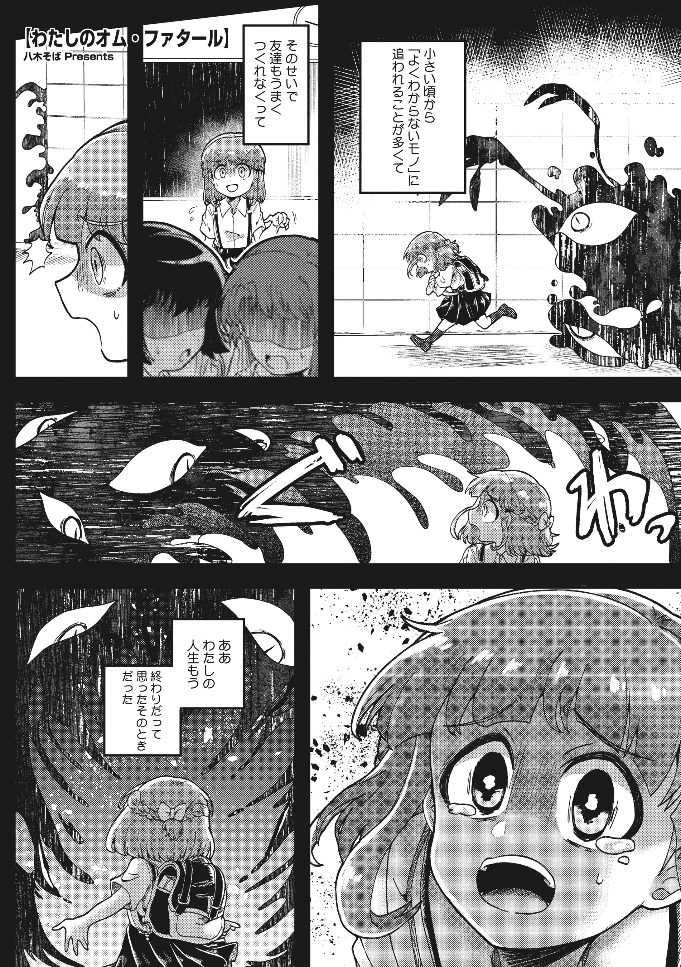 コミック外楽掲載漫画序盤-1