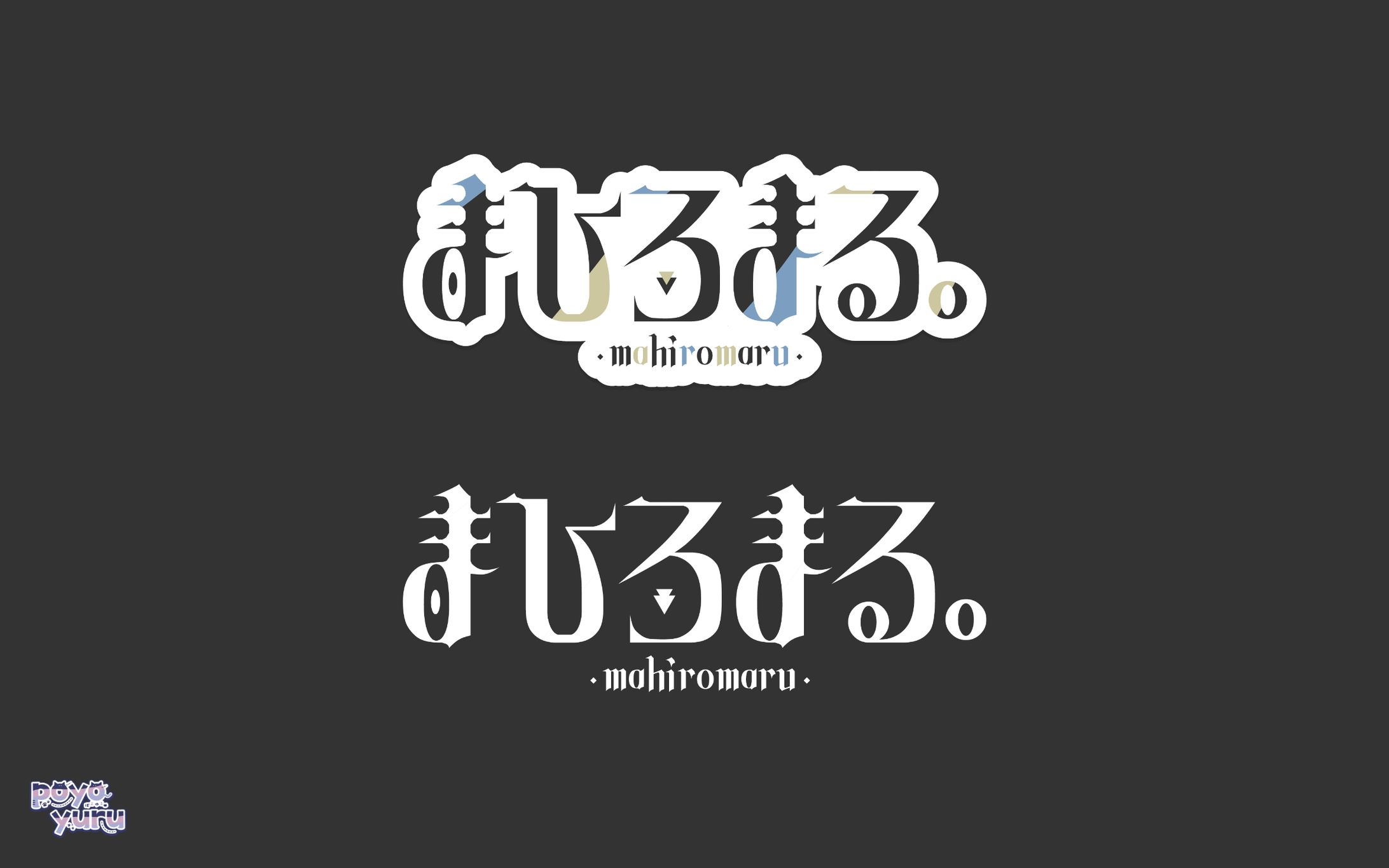 まひろまる。様ロゴ制作-1