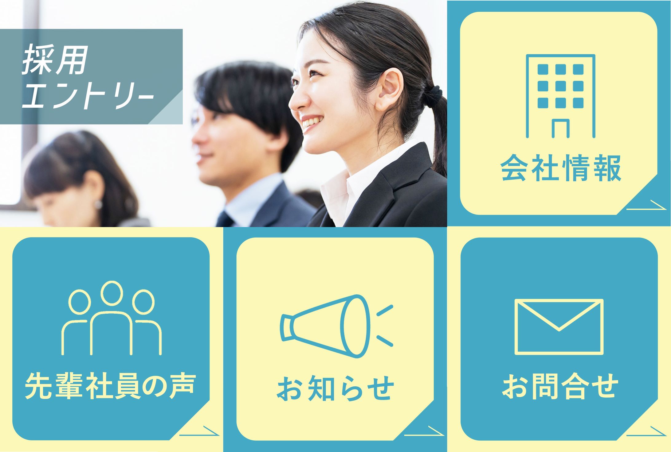 採用_リッチメニュー-1