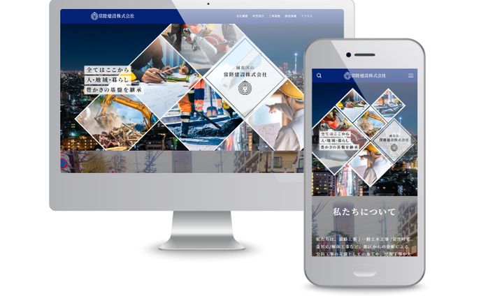 練馬区の常盤建設株式会社 コーポレートサイト制作