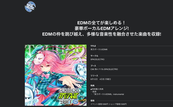C96特設サイト - Spacelectro