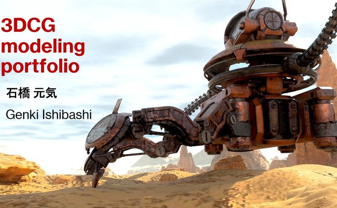 3DCGモデリング_portfolio