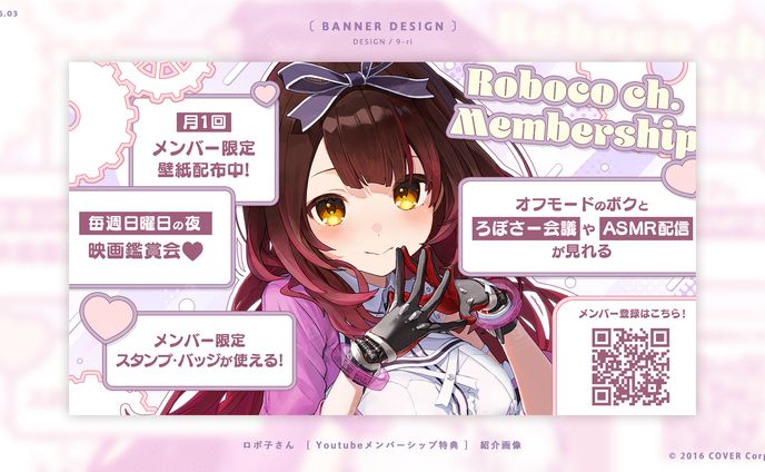 DESIGN｜ロボ子さん　メンバーシップ紹介用画像