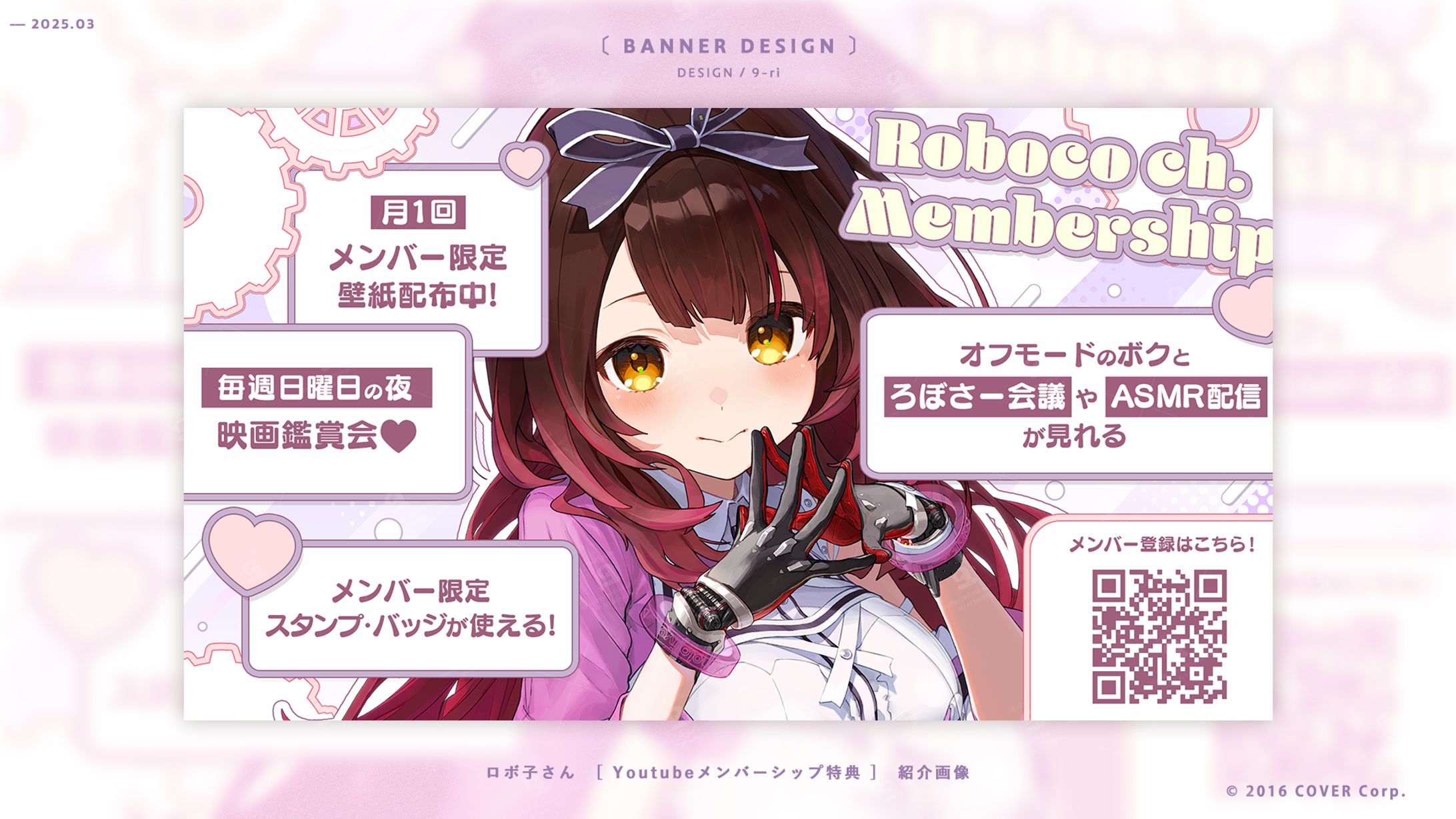 DESIGN｜ロボ子さん　メンバーシップ紹介用画像-1