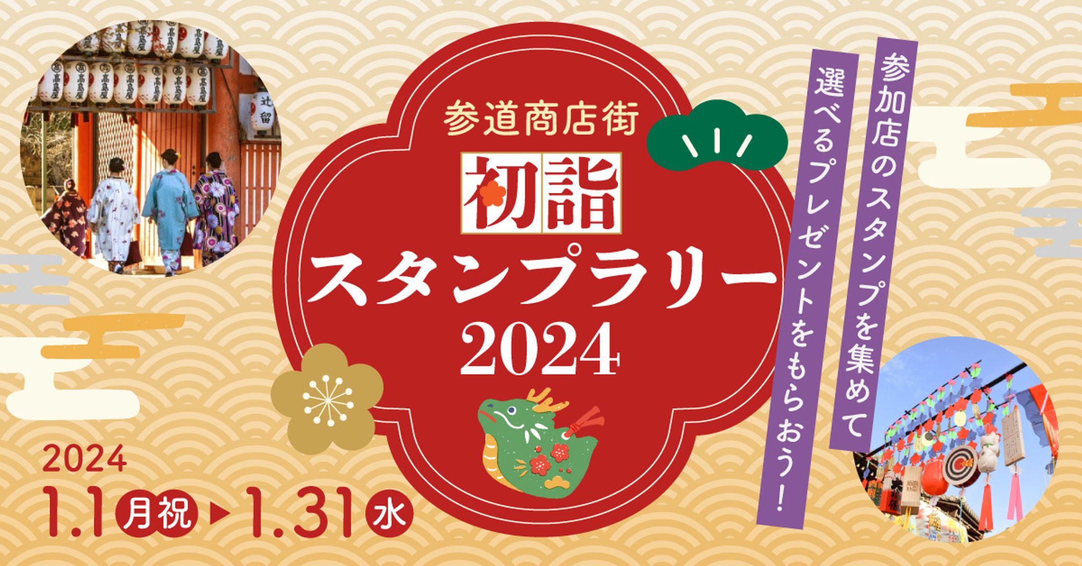 初詣スタンプラリー-1