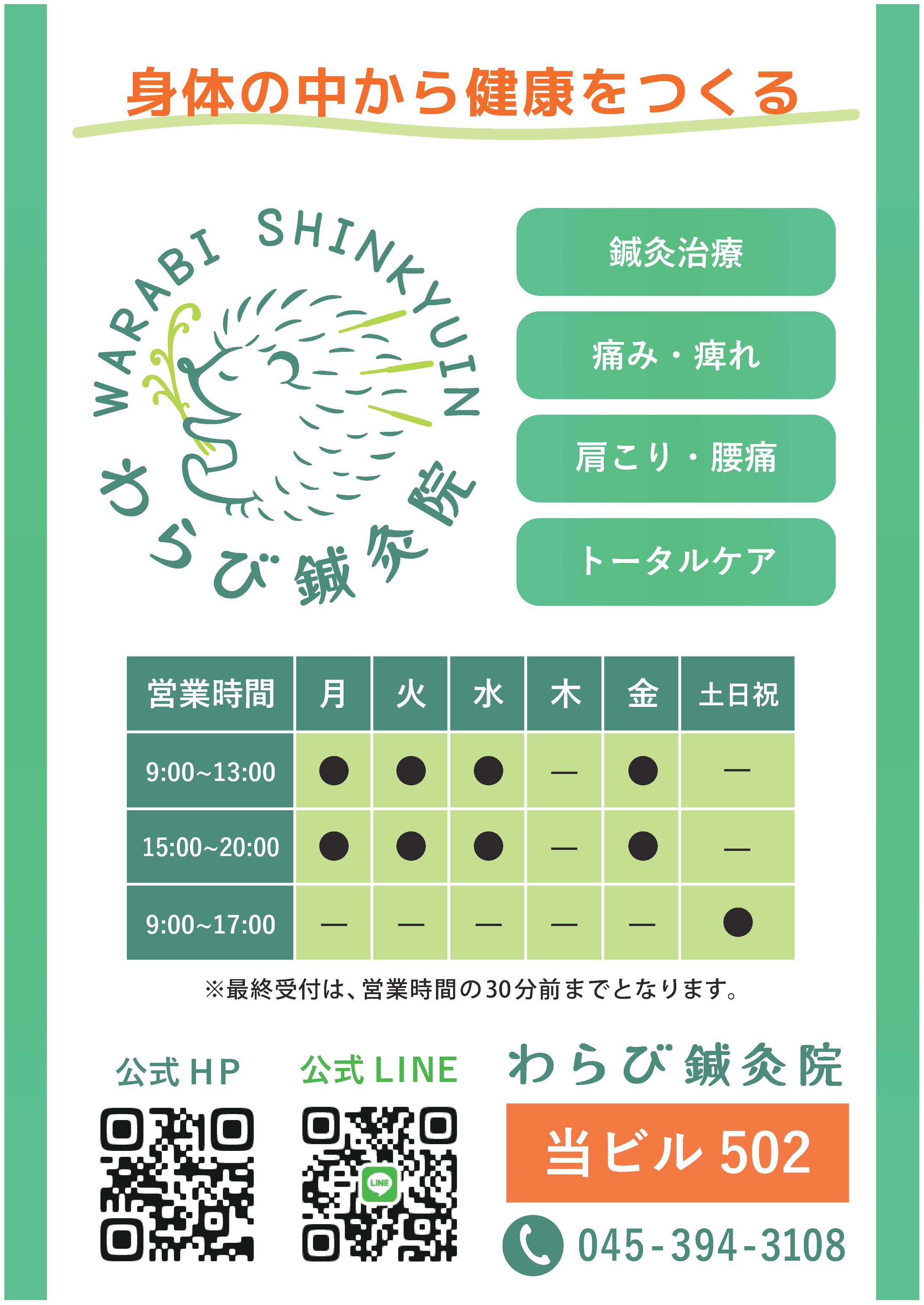【実案件】わらび鍼灸院 A1看板-1